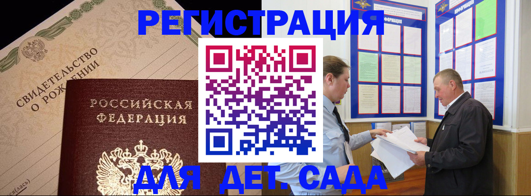регистрация для дет. сада в Нытве