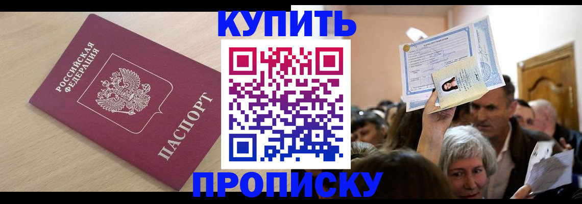 прописка штамп в Нытве